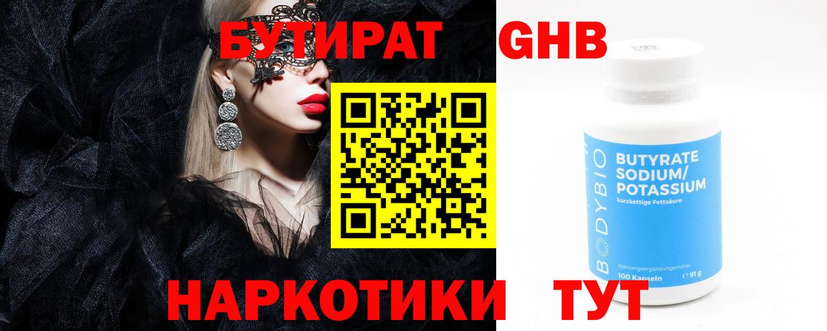 Бутират оксибутират Новокузнецк