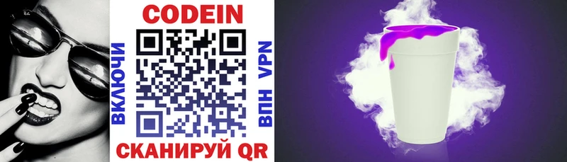 Кодеиновый сироп Lean напиток Lean (лин) Новокузнецк