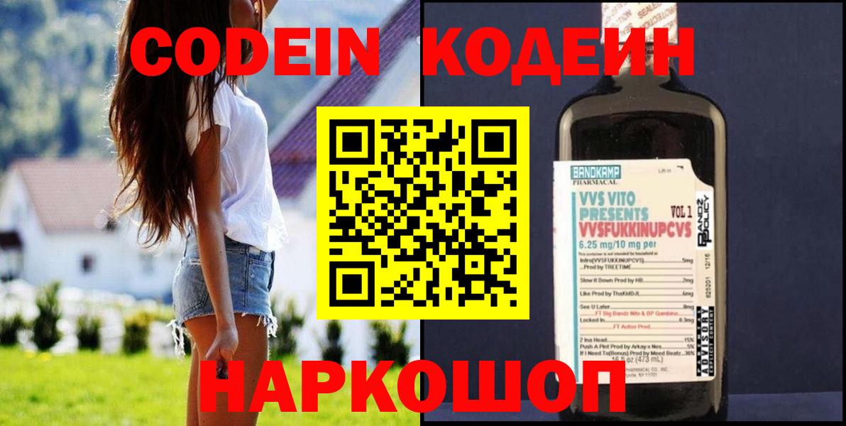 Codein Purple Drank Новокузнецк