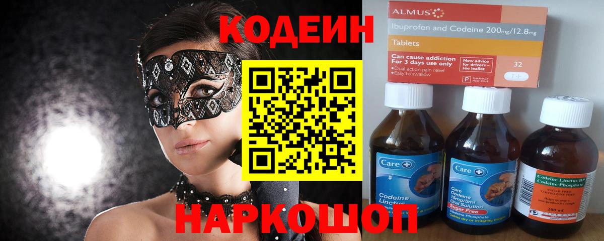 Новокузнецк  Codein напиток Lean (лин)  Кодеиновый сироп Lean напиток Lean (лин)  Вход с VPN 