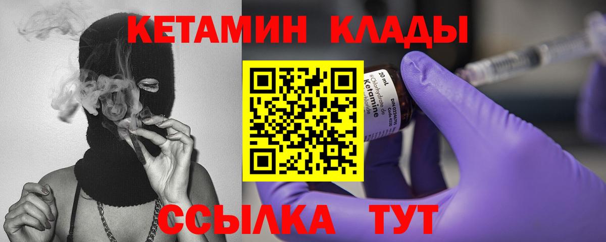 КЕТАМИН ketamine  Вход с VPN  Новокузнецк 