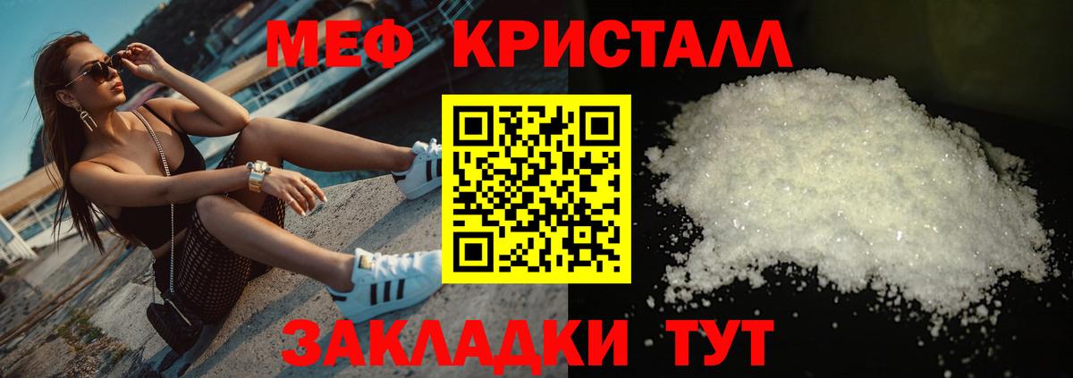 Мефедрон кристаллы  Вход с VPN  МЯУ-МЯУ мяу мяу  Новокузнецк 