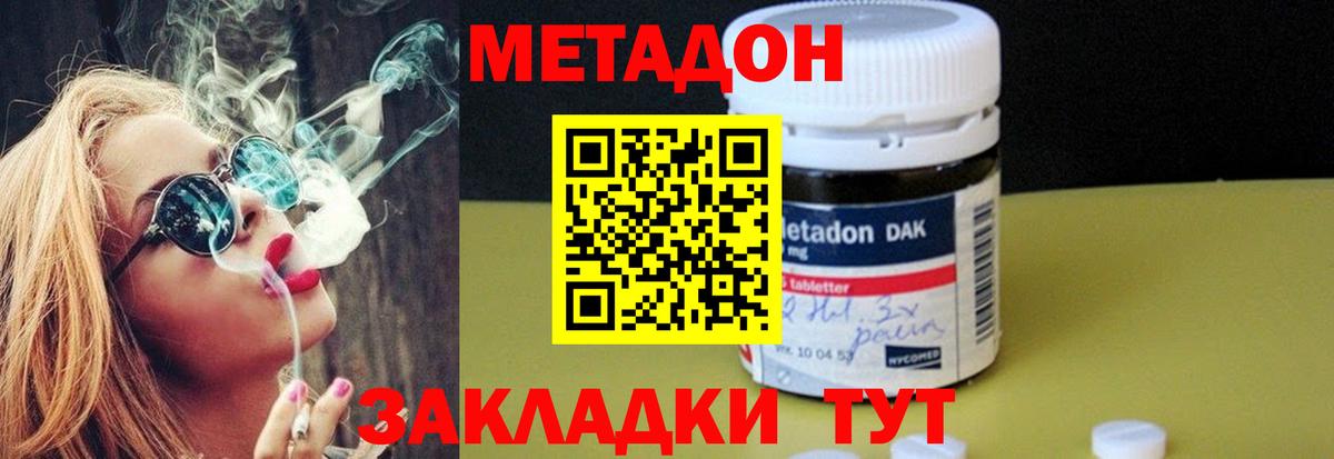 МЕТАДОН methadone Новокузнецк